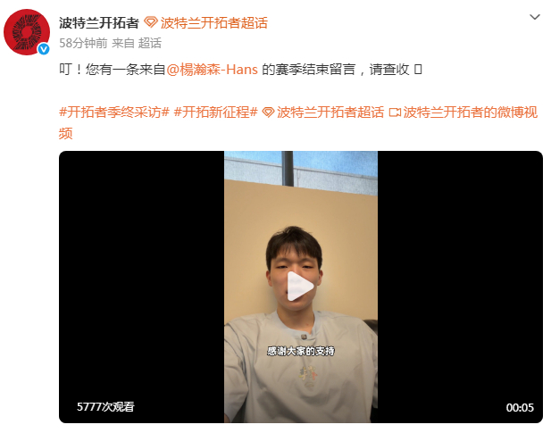 杨瀚森新秀赛季数据出炉：从77场实战到成长感悟